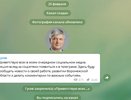 Губернатор Воронежской области завел свой телеграм-аккаунт