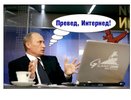 Путин  все чаще пользуется благами «спецпроекта ЦРУ»