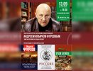 Историк Андрей Фурсов проведет творческую встречу в Воронеже