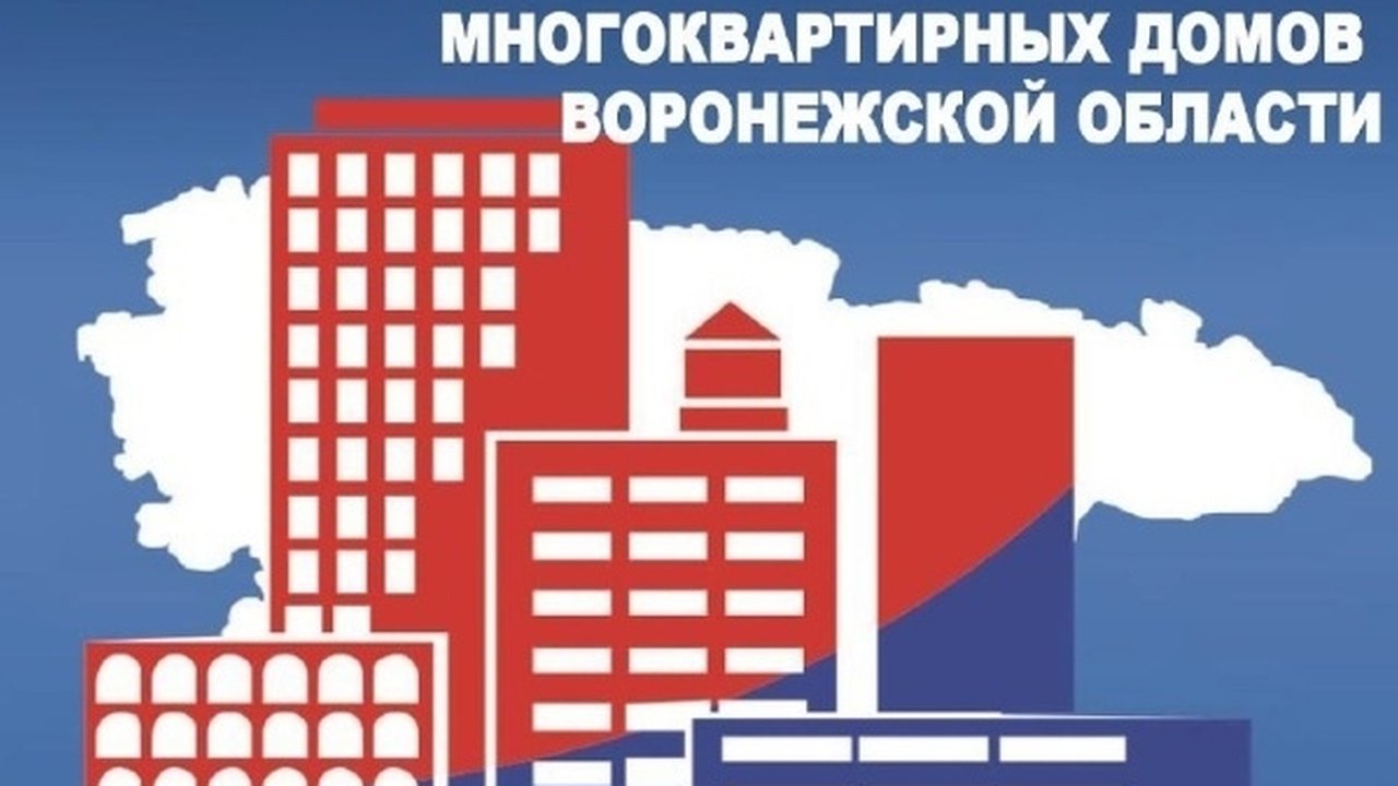 Главная картинка новости: Воронежский Фонд капитального ремонта нашел себе партнеров