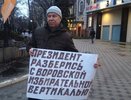 Воронежский активист нашел понимание только в Конституционном суде