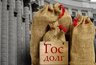 Миниатюра новости: Воронежские власти гасят старые долги новыми