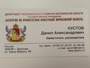 Данил Кустов стал первым зампредом правительства Воронежской области