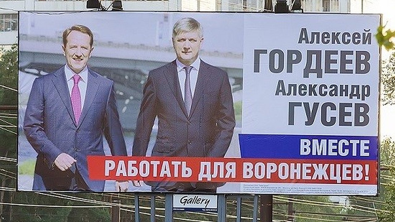 Главная картинка новости: Доверие воронежцев к руководителям области и города упало