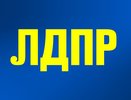 ЛДПР не берется за «Дело», а наоборот