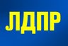 Миниатюра новости: ЛДПР не берется за «Дело», а наоборот