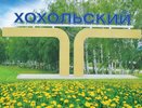 В Хохольском районе под Воронежем снова обнаружили коррупцию