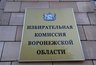 Миниатюра новости: Заслуги воронежского избиркома оценили по максимуму