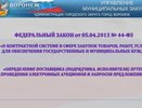 В воронежской мэрии появится отдел по ценам