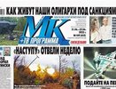 Воронежский «Московский комсомолец» переехал в Санкт- Петербург