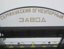 Воронежский суд утвердил «мировую» Семилукского огнеупорного завода с кредиторами 