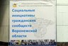 Миниатюра новости: Эпицентр воронежской общественной жизни разместили в центре города
