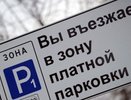 В центре Воронежа все-таки появятся платные парковки