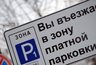 Миниатюра новости: Взимать плату за парковку в Воронеже будет белгородская компания