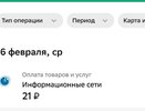 Списания средств с банковских карт граждан за проезд в транспорте обещали устранить в короткие сроки