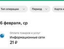 «СберТройка» открестилась от дополнительных списаний со средств воронежцев за проезд