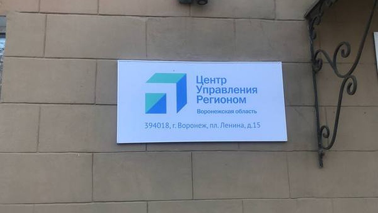 Главная картинка новости: В Воронеже создают Муниципальный центр управления