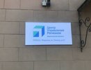 В Воронеже создают Муниципальный центр управления