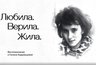 Миниатюра новости: «Время Воронежа» опубликует фильм о самой известной женщине-политике Воронежской области 25 января