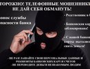 Осторожно! Мошенники!