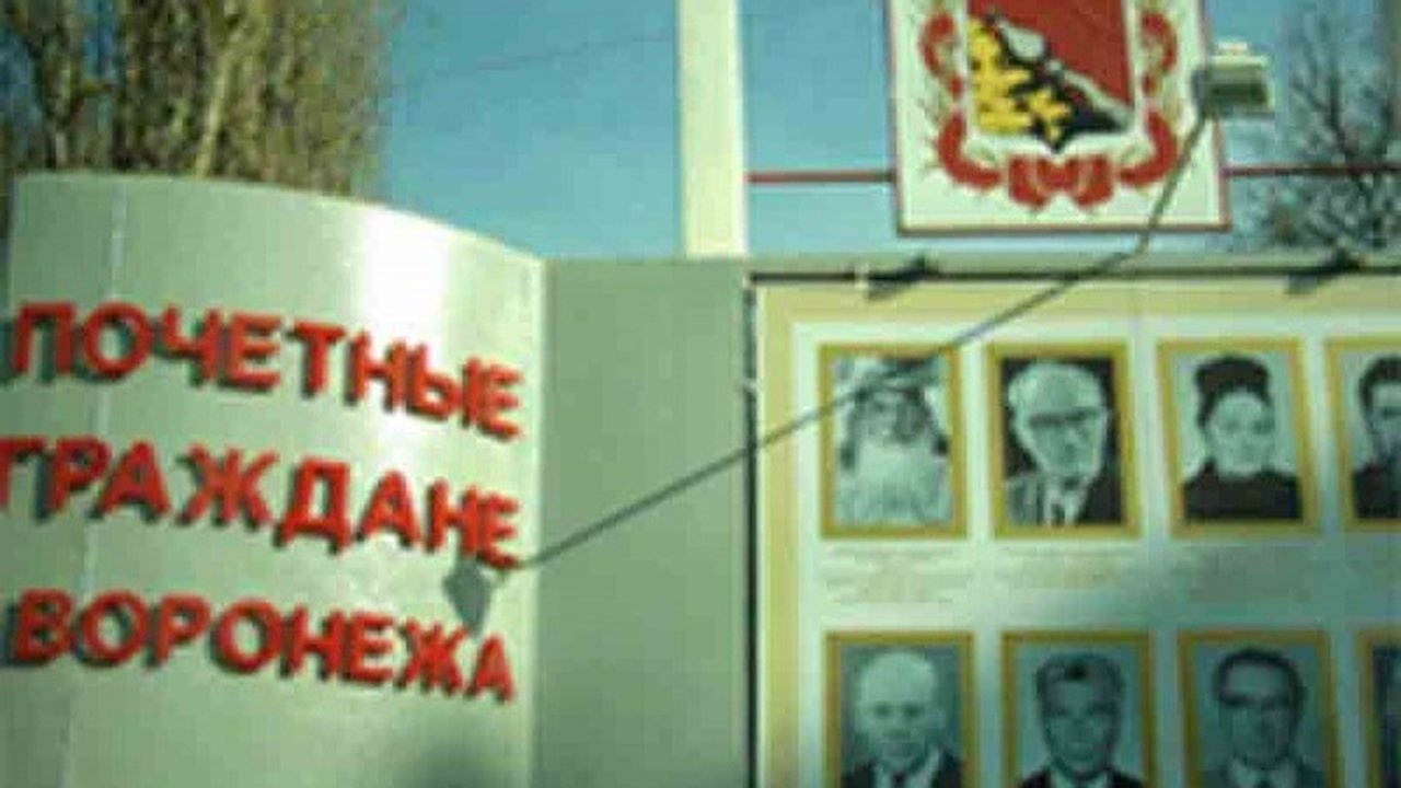 Главная картинка новости: Губернатор внес интригу в процедуру присвоения звания Почетного гражданина Воронежа