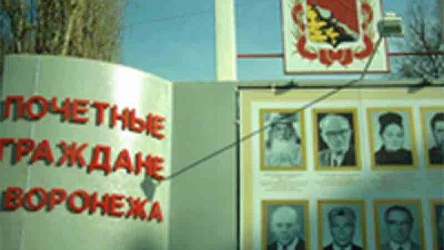 Главная картинка новости: Губернатор внес интригу в процедуру присвоения звания Почетного гражданина Воронежа