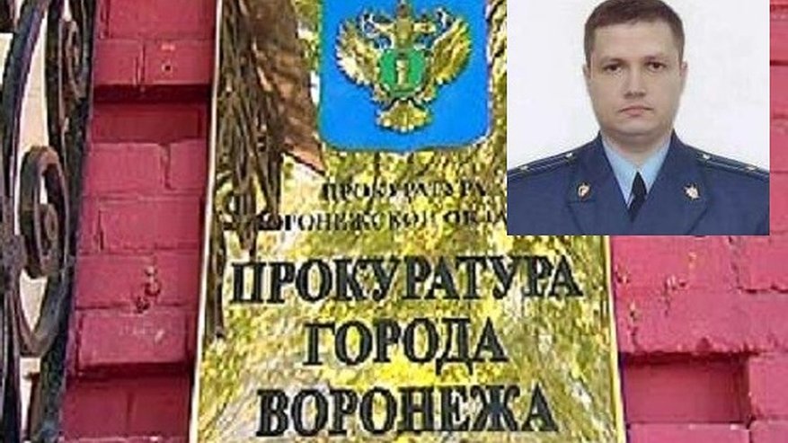 Главная картинка новости: Новым прокурором Воронежа может стать Василий Яицких