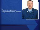  Двоих прокуроров переназначили в воронежских муниципалитетах