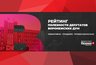 Миниатюра новости: Рейтинг полезности воронежских депутатов 2.0