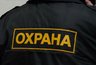 Миниатюра новости: Росгвардия намерена сделать рынок охранных услуг в Воронеже цивилизованным 