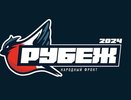 Федеральный форум «Рубеж» пройдет в Воронежской области