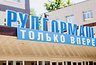 Миниатюра новости: Воронежская УК «Рудгормаш» останется без электричества из-за долга в 11 млн рублей 