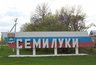 Миниатюра новости: Воронежские эсеры сообщили о скупке голосов избирателей в Семилуках