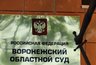 Миниатюра новости: Масштабное сокращение судей воронежского облсуда не коснется знаменитого Михаила Авдеева