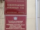 Райсуд под Воронежем показал дурной пример