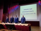 Президентская комиссия забраковала треть воронежских судейских кандидатов 