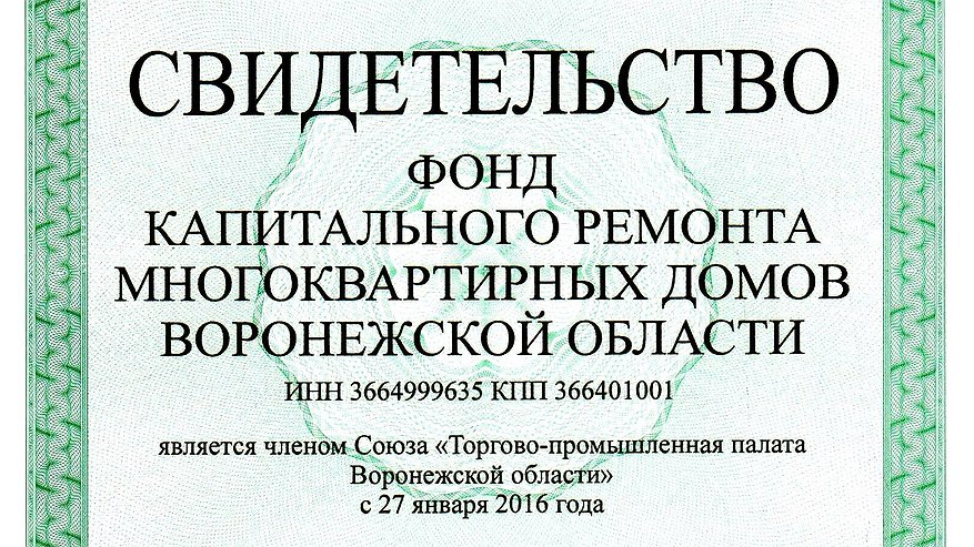 Главная картинка новости: Воронежская ТПП пополнилась Фондом