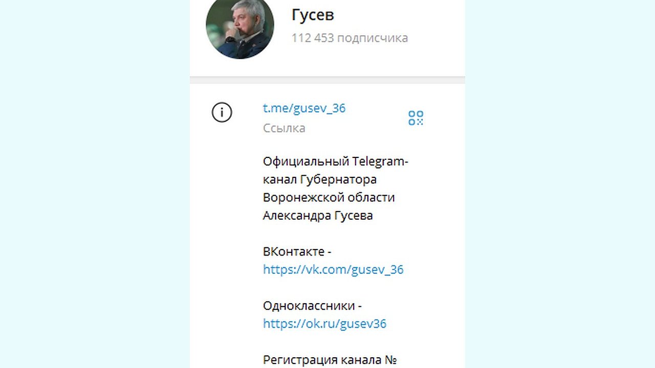 Главная картинка новости: Воронежский губернатор зарегистрировал свой Telegram-канал в Роскомнадзоре
