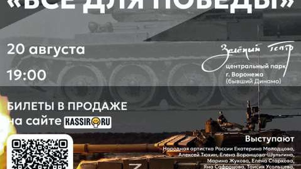 Главная картинка новости: Благотворительный концерт «Все для Победы!» переносится на 19 сентября