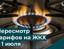 С 1 июля в Воронеже вырастут тарифы на услуги ЖКХ