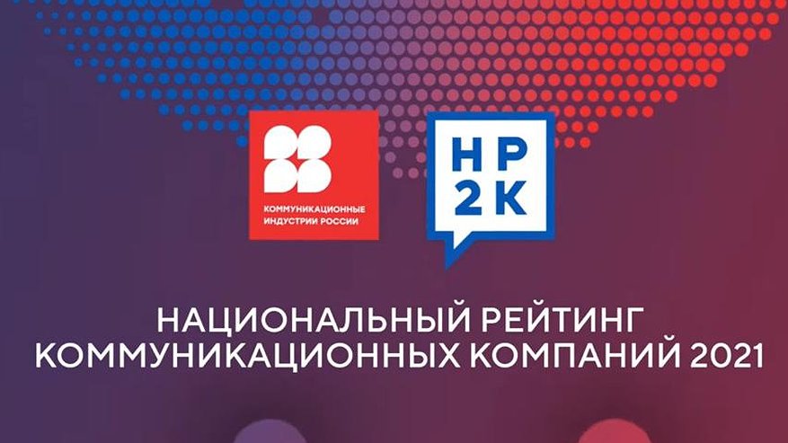 Главная картинка новости: Воронежское агентство «АбирегPR» вошло в топ Нацрейтинга коммуникационных компаний