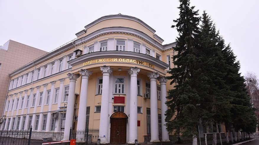 Главная картинка новости: В Воронежском областном суде открылась вакансия