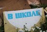 Миниатюра новости: Проект школы на ул. Острогожская упал в цене более чем 2,5 раза
