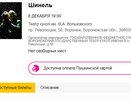 В Воронеже сложнее попасть на детскую постановку, чем в Москве в Большой театр