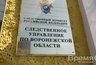 Миниатюра новости: Дело воронежского адвоката готово к суду