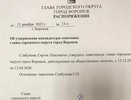 Мэр Воронежа Вадим Кстенин нашел второго общественного советника