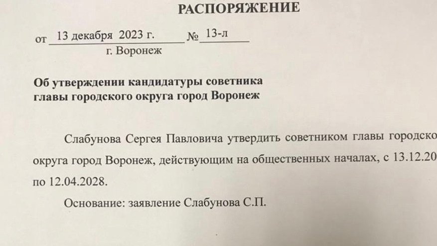 Главная картинка новости: Мэр Воронежа Вадим Кстенин нашел второго общественного советника