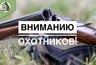 Миниатюра новости: В регионе стартует приём заявок на разрешение для охоты на пушных животных
