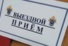 Миниатюра новости: Региональный руководитель Следкома проведёт выездной приём граждан в Новой Усмани