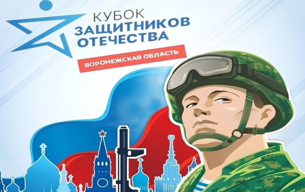 В Воронеже состоится спортивный турнир для ветеранов боевых действий